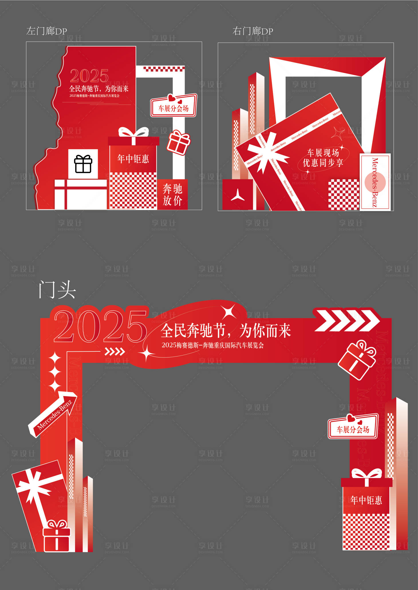 源文件下載【享設計】搜索編號：91790031198662498【汽車美陳門頭DP】