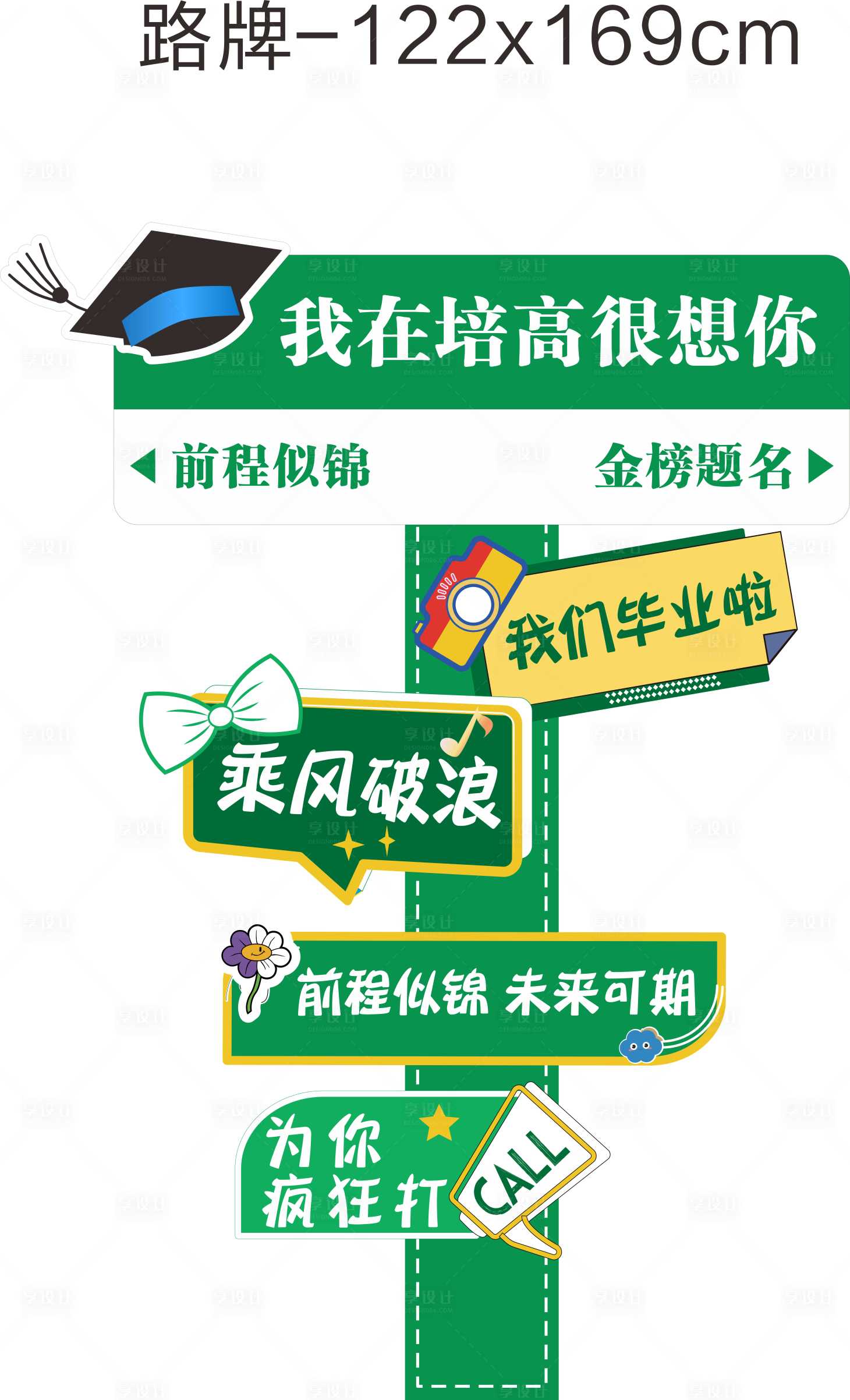 源文件下载【毕业季指引牌异形打卡点】编号：93050031114852375