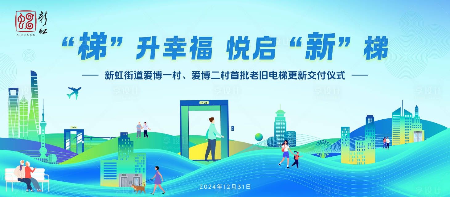 源文件下載【享設(shè)計】搜索編號：35360031218247573【電梯落成儀式主視覺活動展板】