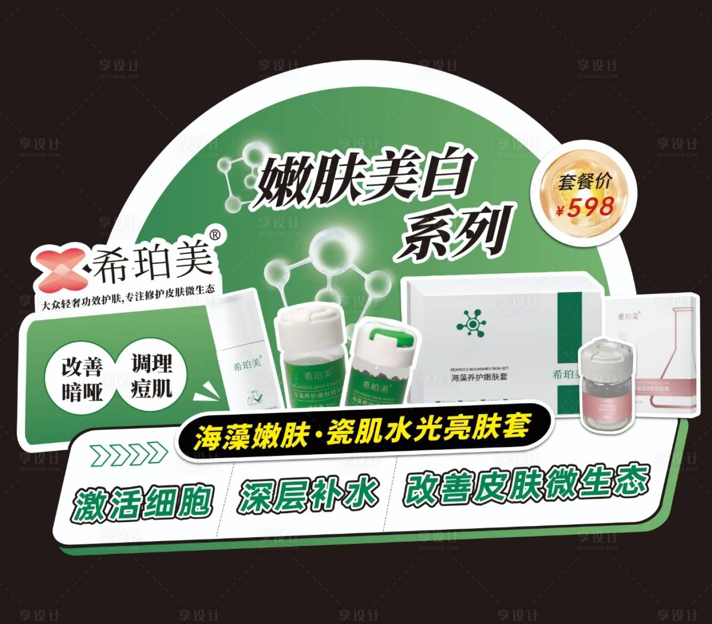 源文件下载【享设计】搜索编号：63340031587279688【护肤品异形卡手举牌】