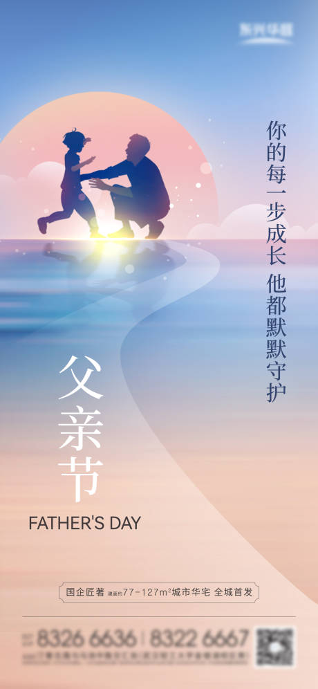 源文件下載【享設(shè)計】搜索編號：76730031275894953【父親節(jié)宣傳海報】