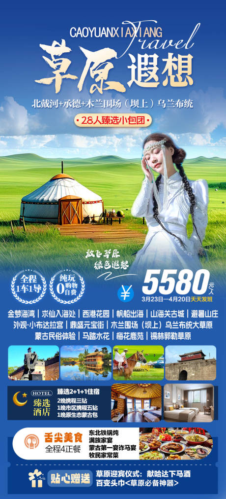 源文件下載【享設計】搜索編號：63490031508855959【草原遐想 】