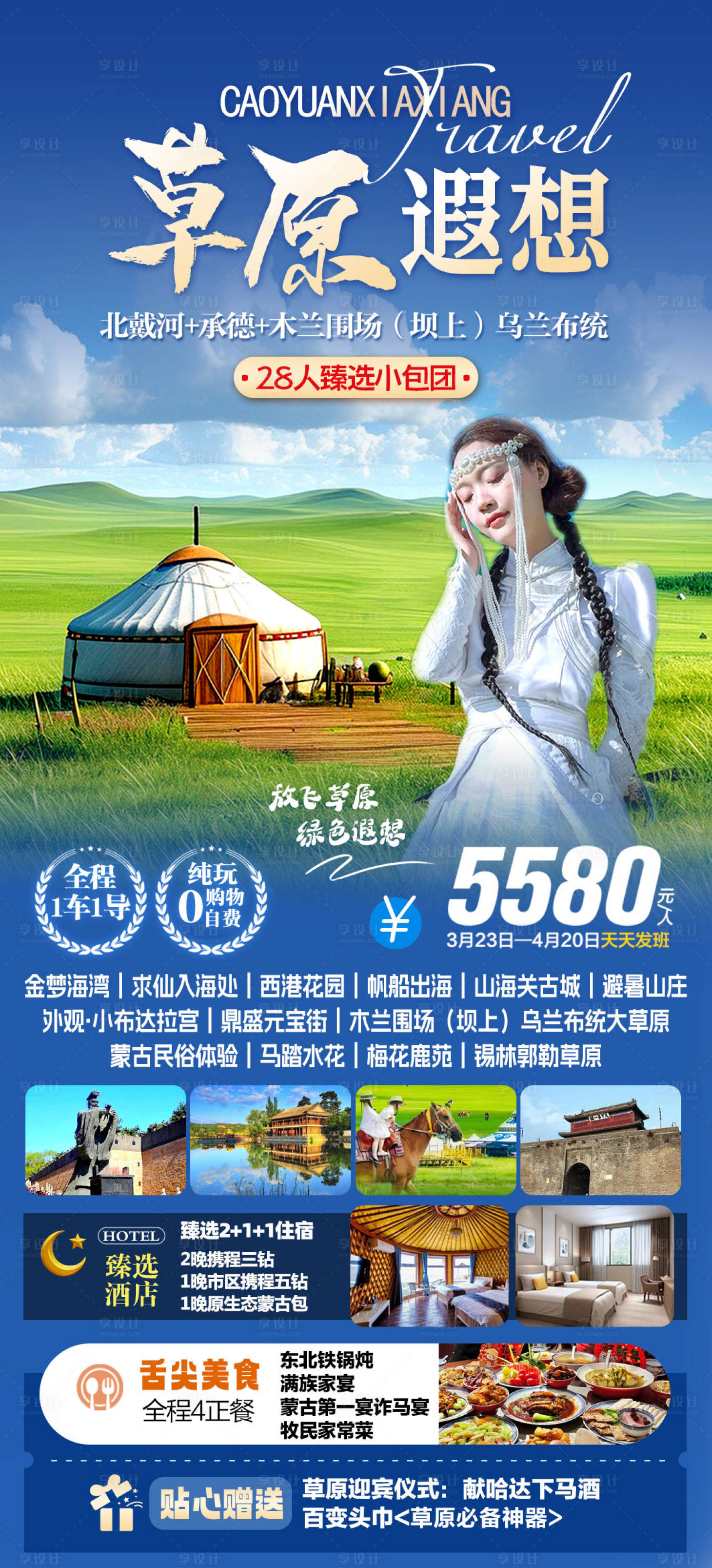 源文件下載【享設計】搜索編號：63490031508855959【草原遐想 】