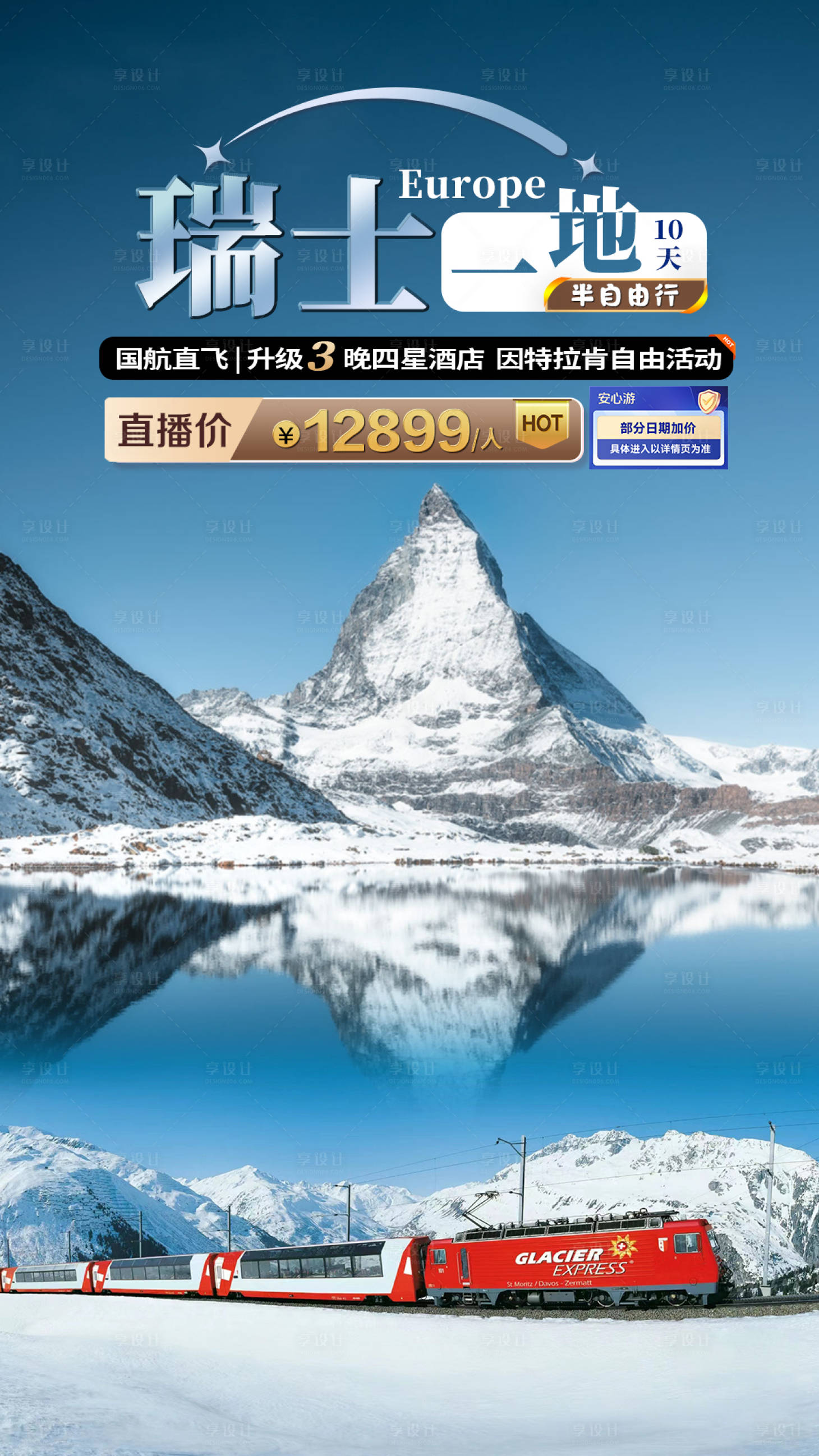 源文件下載【享設(shè)計(jì)】搜索編號(hào)：13540031455778941【瑞士一地直播切片】