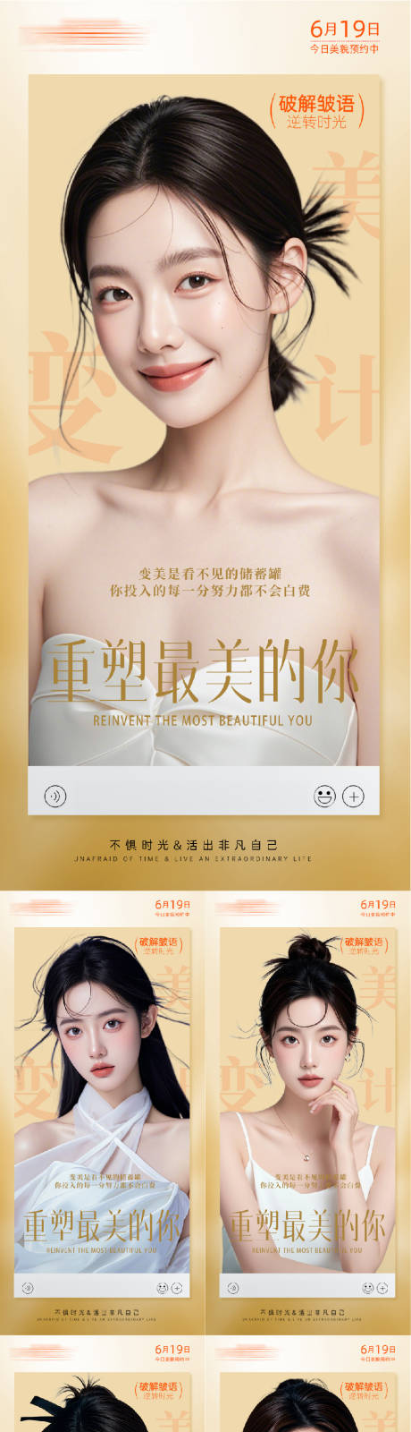 源文件下载【享设计】搜索编号：22520031365489716【医美早安人物系列海报】