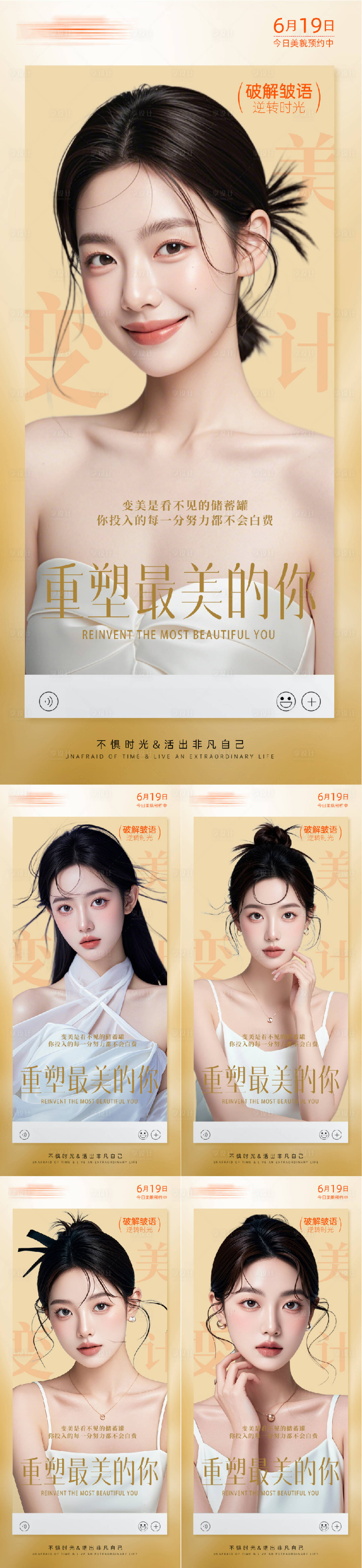 源文件下载【享设计】搜索编号：22520031365489716【医美早安人物系列海报】