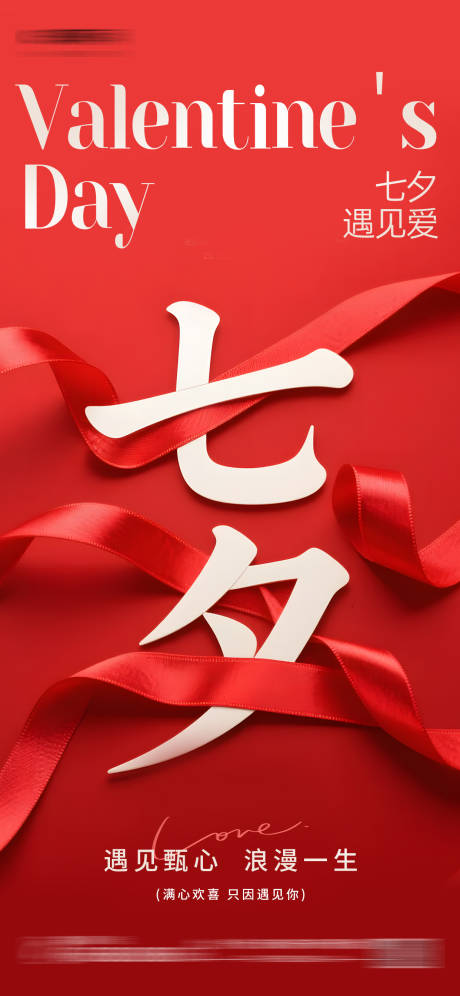 源文件下载【七夕情人节红色丝绸剪纸海报】编号：52200031582544932