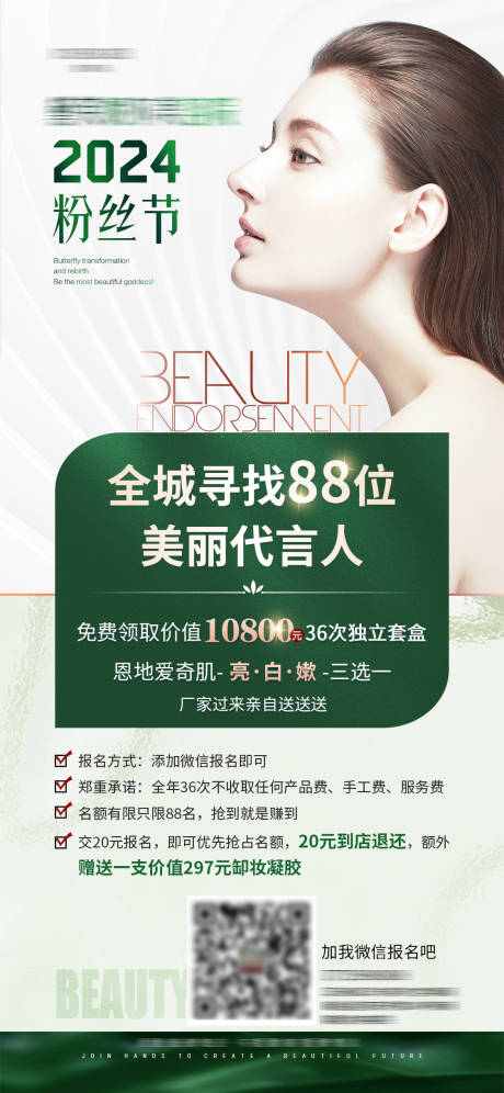 源文件下載【享設計】搜索編號：67610031281966721【美容院促銷海報】