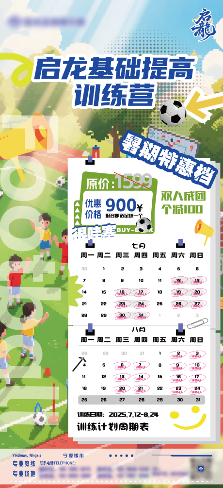 源文件下载【享设计】搜索编号：47300031477376443【足球招生】