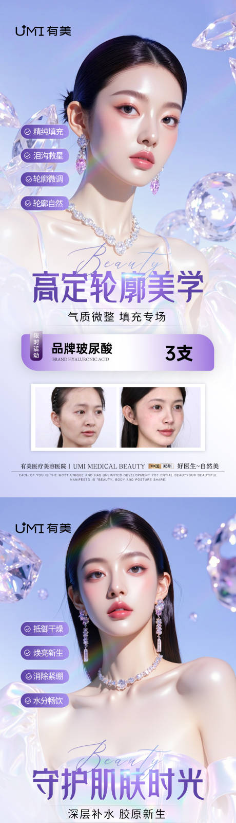 源文件下载【医美品相活动海报】编号：46170031350841695