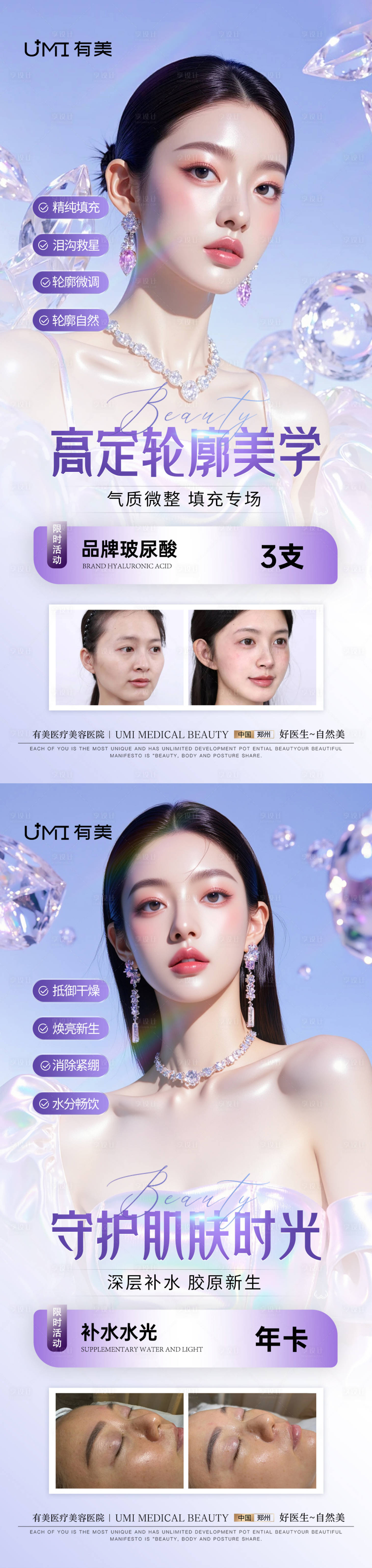 源文件下載【享設(shè)計】搜索編號：46170031350841695【醫(yī)美品相活動海報】