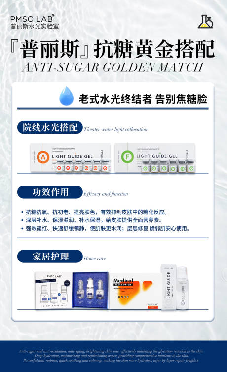 源文件下载【医美水光产品搭配海报】编号：74130031528092753