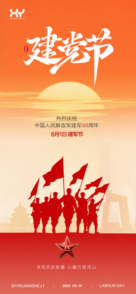 源文件下載【81建軍節節日海報】編號：18020031543916231
