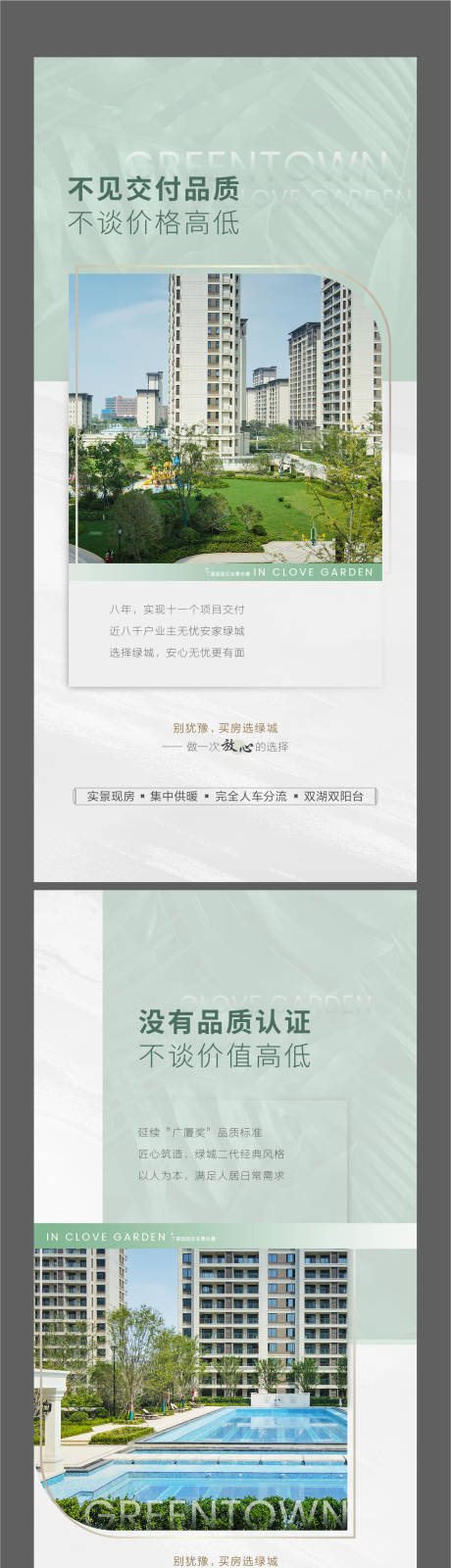 源文件下载【地产洋房公园价值点海报】编号：48460031439682476