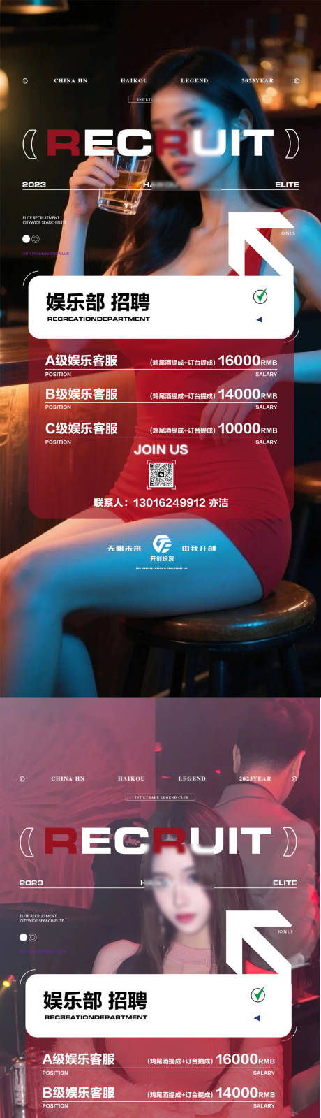 源文件下载【酒吧夜店招聘】编号：50170031251577416