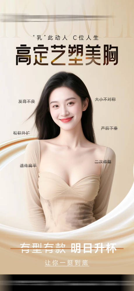 源文件下载【美胸海报】编号：38910031576406468