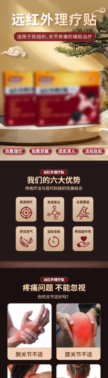 源文件下載【享設計】搜索編號：22160031395234721【膏藥貼】