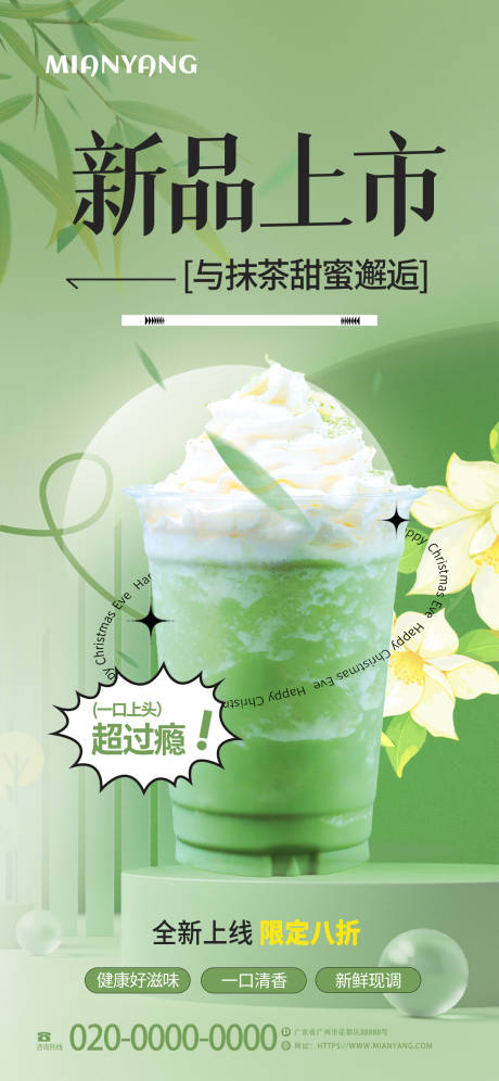 源文件下载【夏季饮品奶茶咖啡促销海报】编号：97240031363797549
