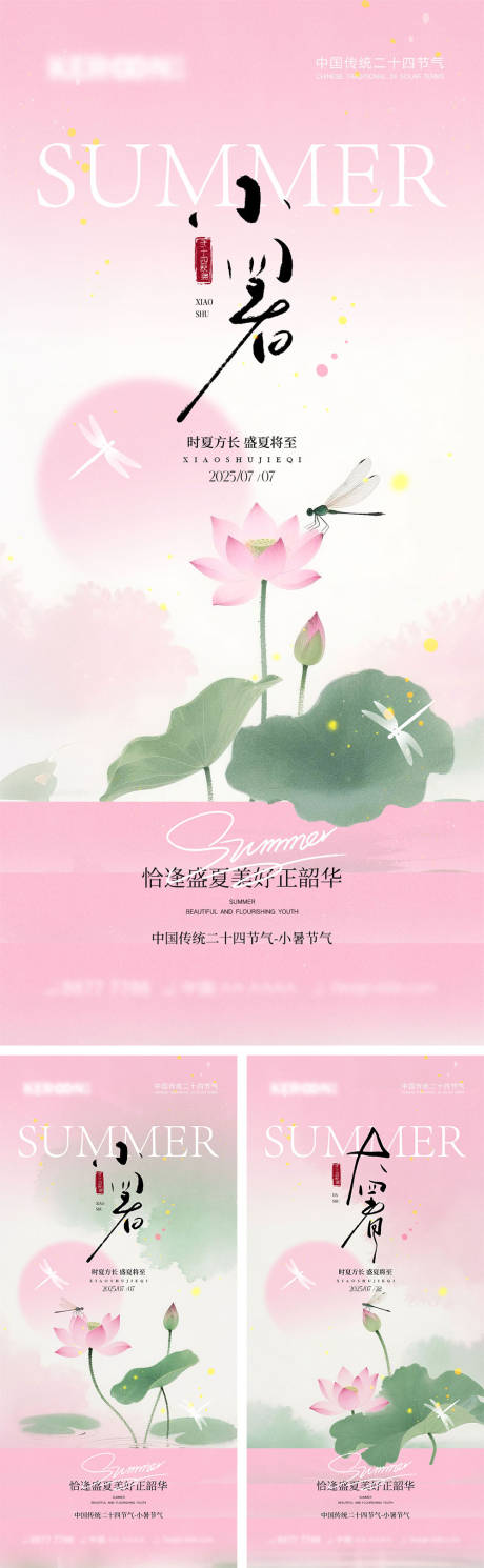 源文件下载【小暑大暑节气海报】编号：72570031565844012