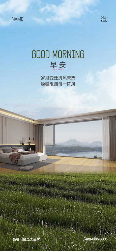 源文件下載【享設計】搜索編號：22100031111945771【門窗早安海報】