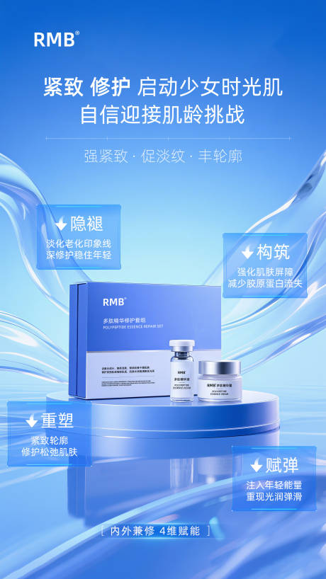 源文件下載【醫(yī)美護(hù)膚品banner】編號：93150031387806718