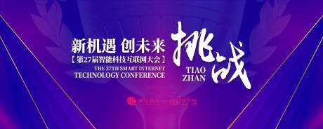 互联网技术大会活动背景板