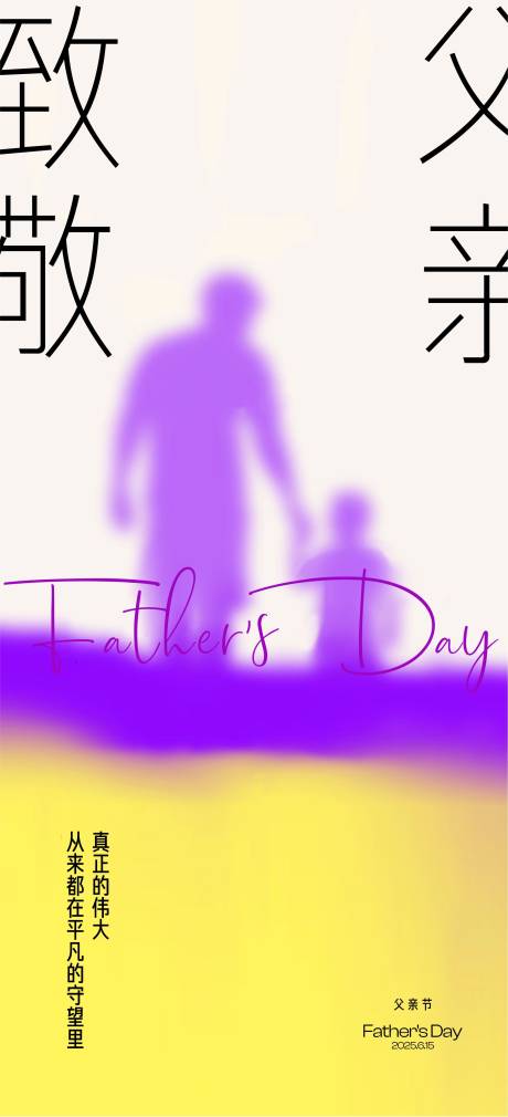 源文件下载【享设计】搜索编号：38550031191415566【父亲节 】