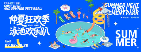夏日泳池欢乐趴背景板