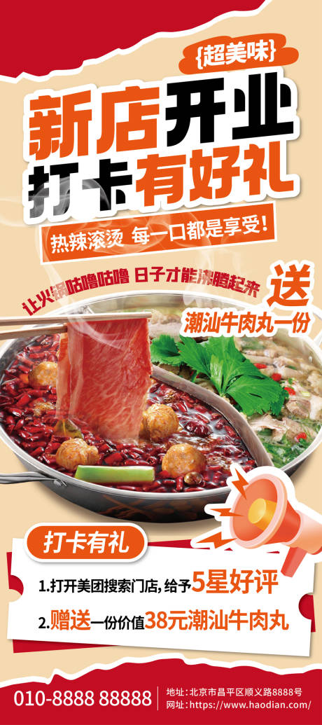 源文件下载【火锅店开业展架】编号：61590031636511266