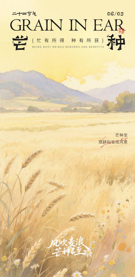 源文件下載【芒種節(jié)氣插畫海報】編號：97630031128647037
