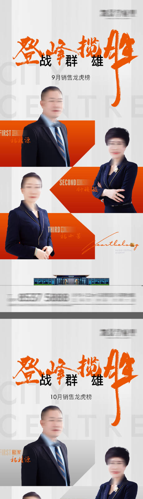 源文件下載【享設計】搜索編號：23600031580777636【房地產銷售冠軍海報】