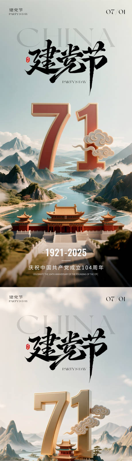 源文件下載【七一建黨節(jié)系列海報(bào)】編號(hào)：43150031546085362