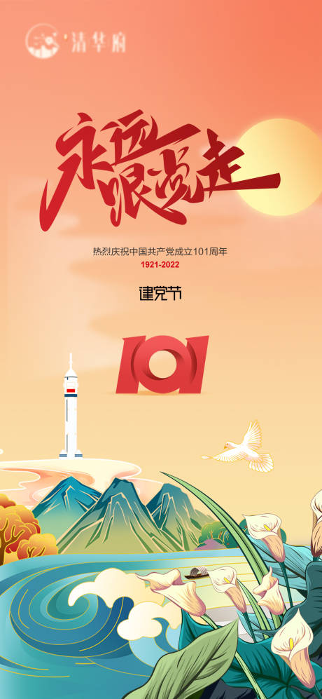 源文件下載【建黨海報】編號：30340031543413515