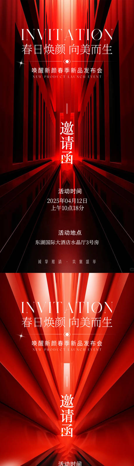 源文件下载【享设计】搜索编号：35200031292988178【高端邀请函海报】