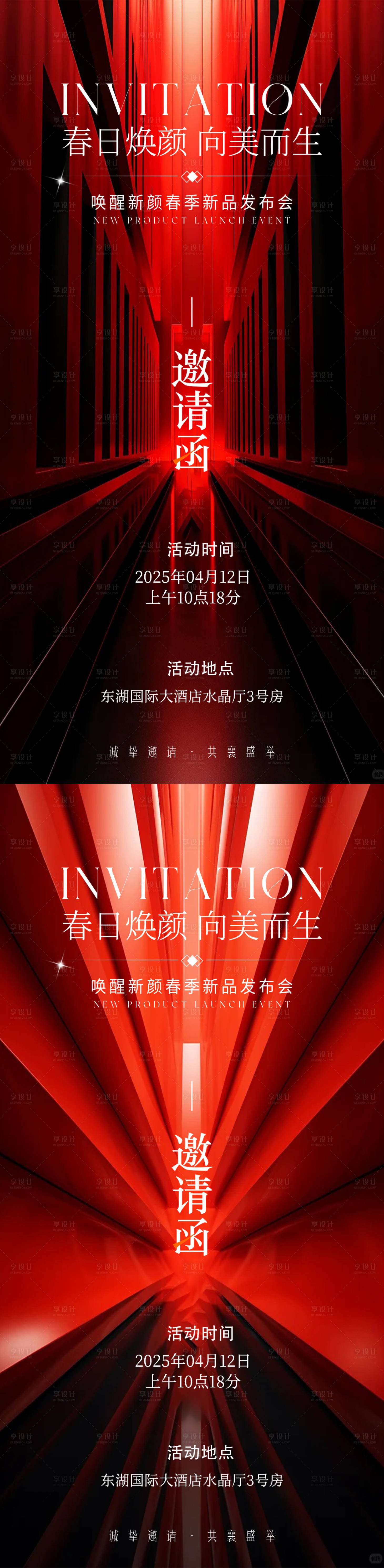 源文件下載【享設(shè)計】搜索編號：35200031292988178【高端邀請函海報】