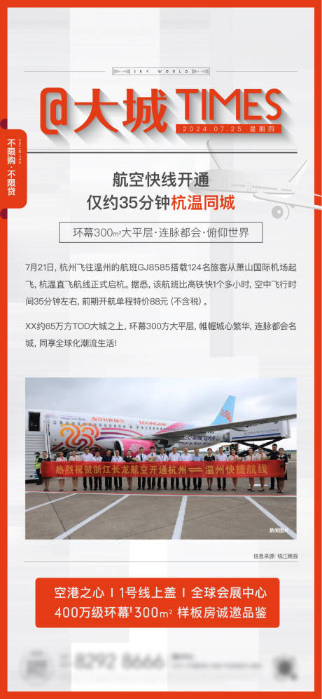 源文件下載【地產(chǎn)新聞NEWS政策利好海報】編號：10270031435962235