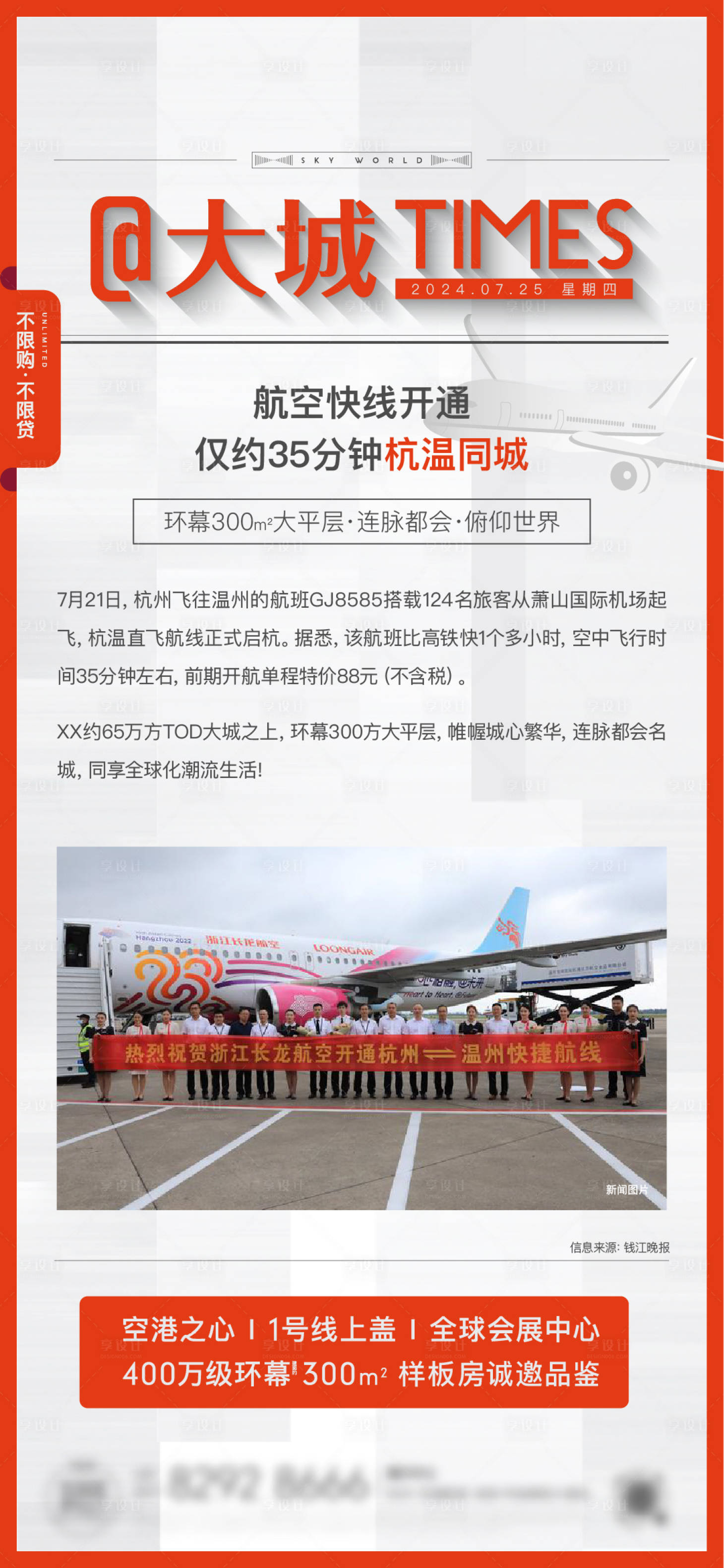 源文件下載【享設計】搜索編號：10270031435962235【地產新聞NEWS政策利好海報】