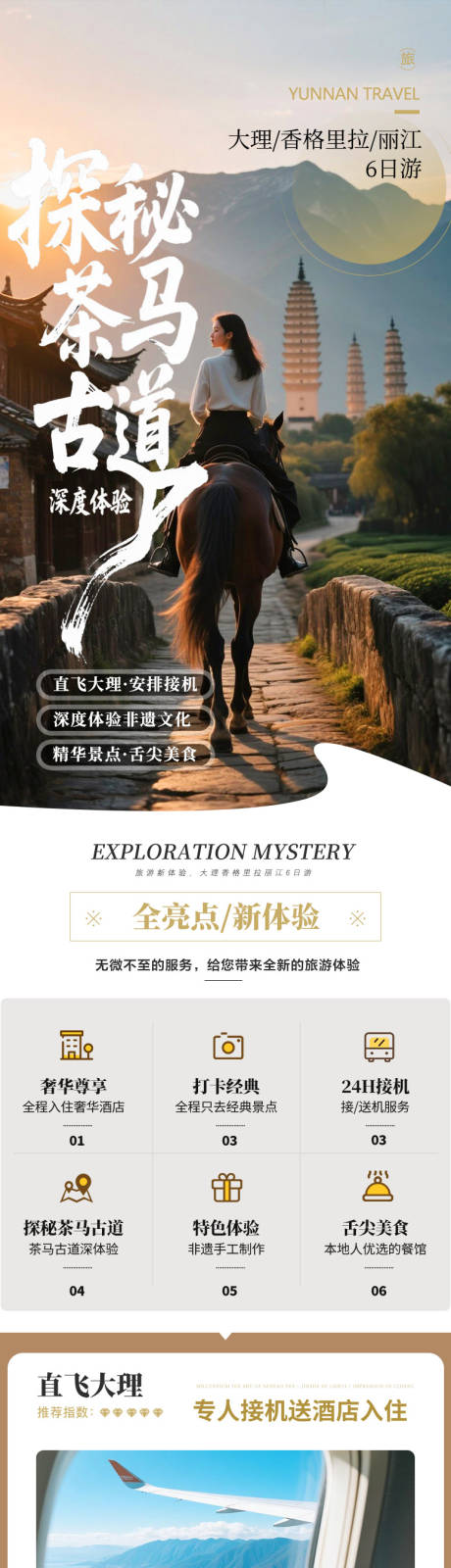 源文件下载【云南旅游详情页】编号：88790031273947633