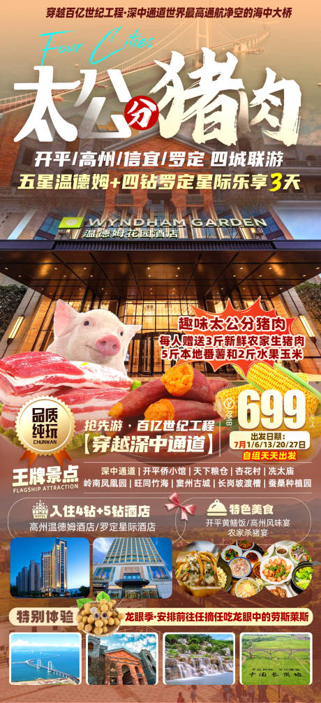 源文件下载【太公分猪肉】编号：46240031175532317