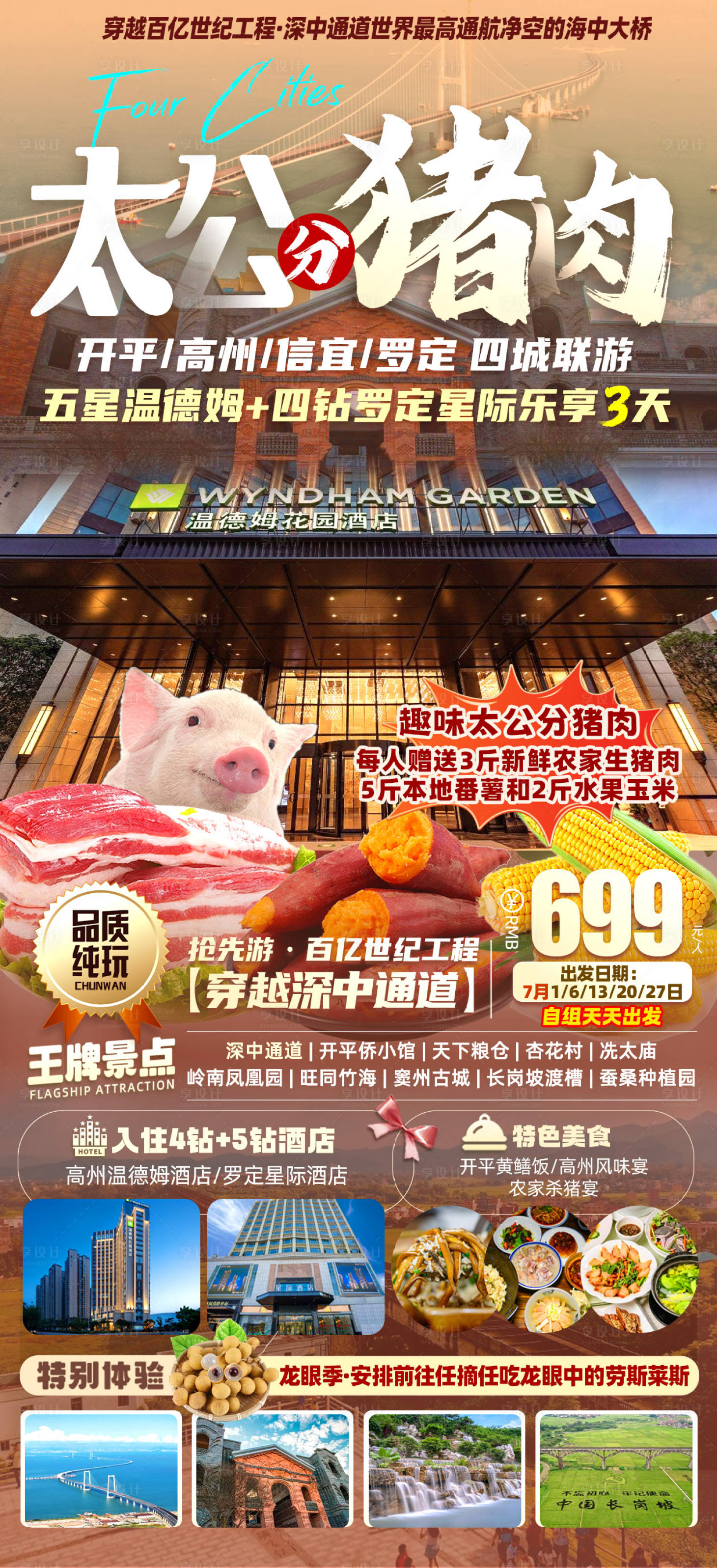 源文件下載【享設(shè)計(jì)】搜索編號(hào)：46240031175532317【太公分豬肉】