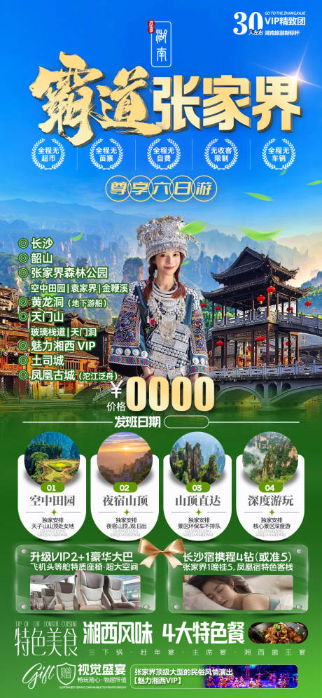 源文件下载【霸道张家界】编号：57960031522697488