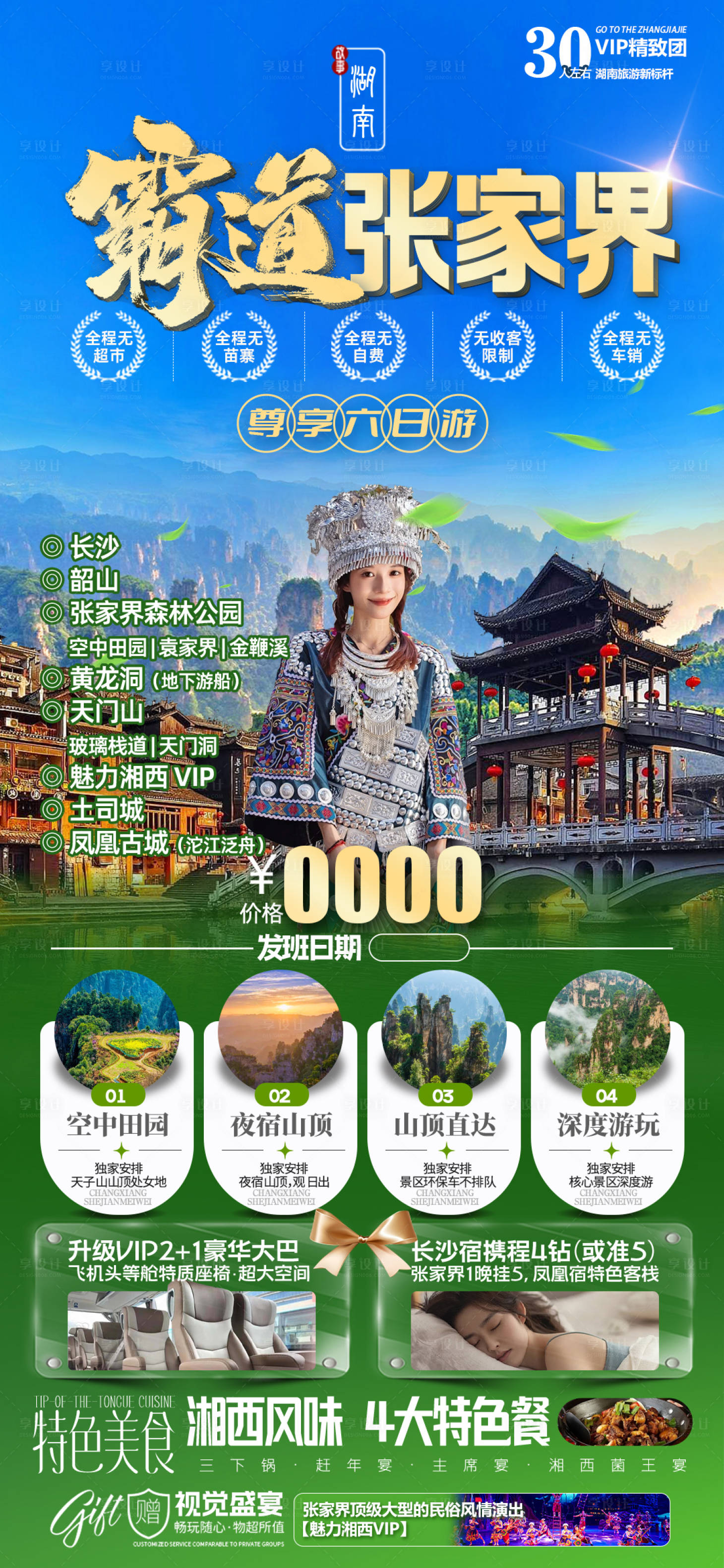 源文件下載【享設計】搜索編號：57960031522697488【霸道張家界】
