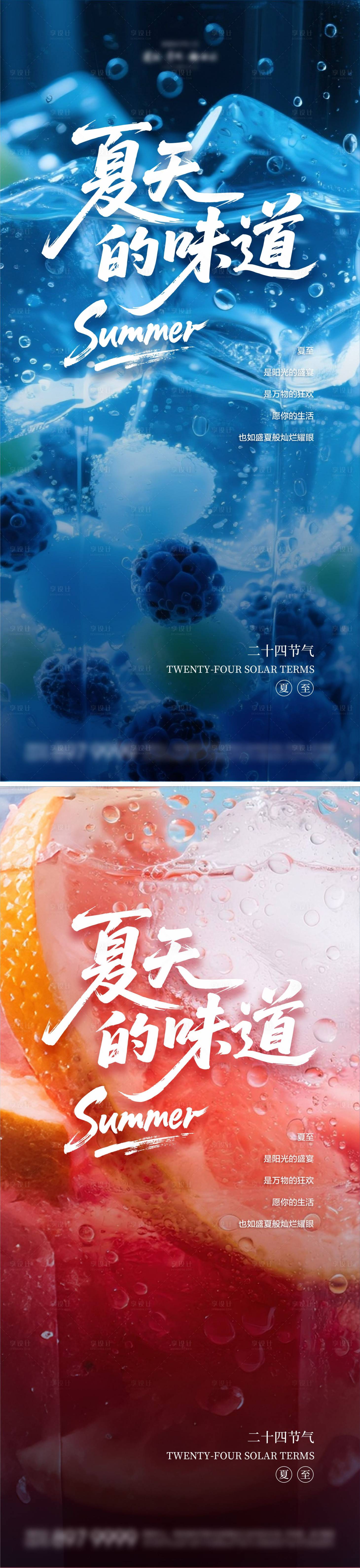 源文件下載【享設計】搜索編號：12900031417149819【夏至海報】