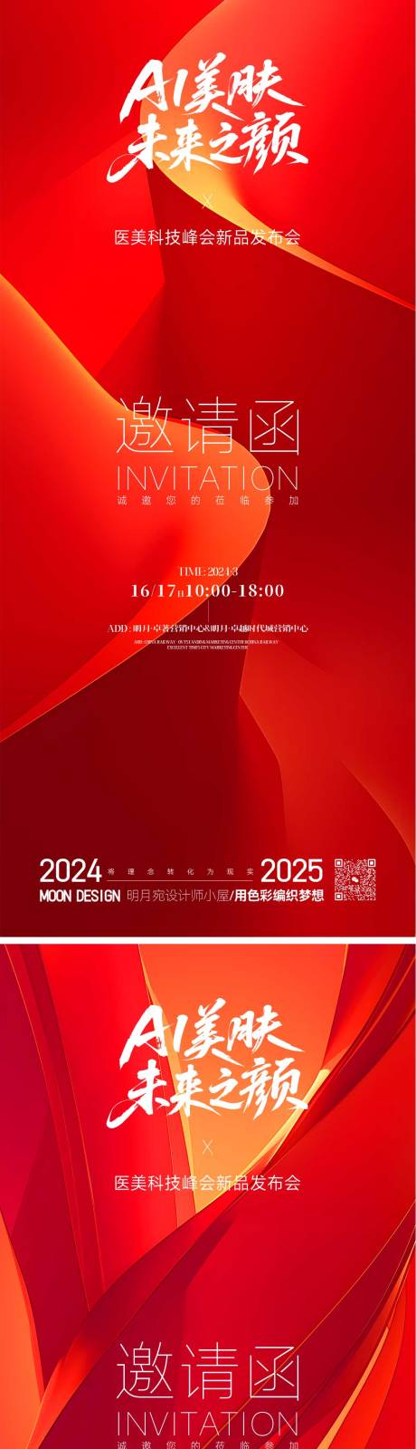 源文件下載【享設計】搜索編號：36510031204385616【邀請函活動海報】