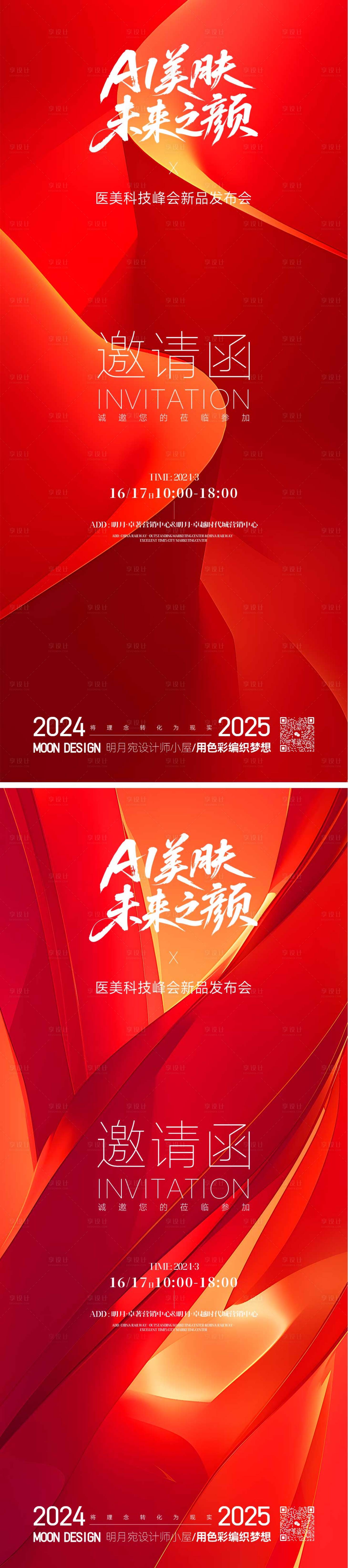 源文件下載【享設計】搜索編號：36510031204385616【邀請函活動海報】