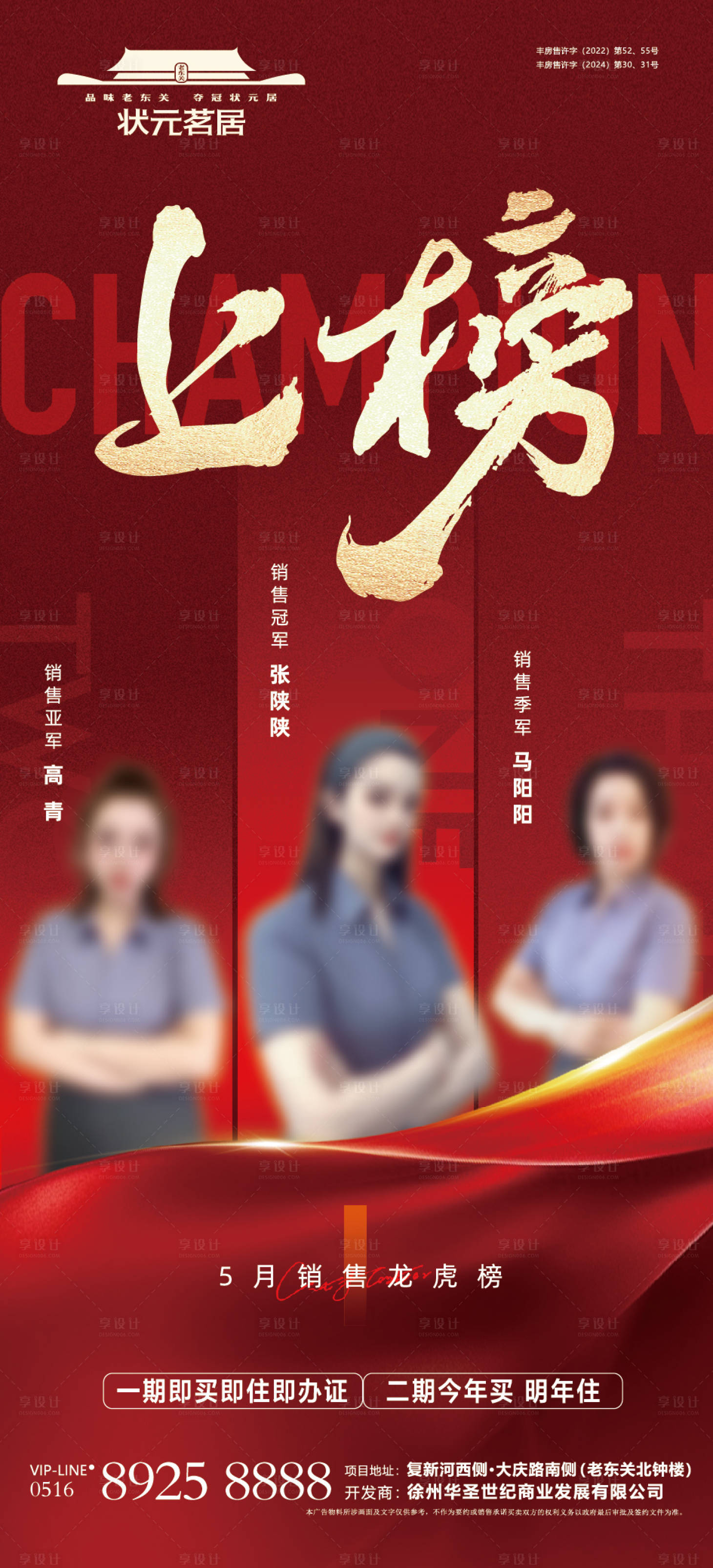 源文件下载【享设计】搜索编号：97060031106038169【房地产项目销售排行榜】