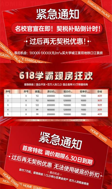 源文件下載【618橫屏特價房海報】編號：17690031312021247