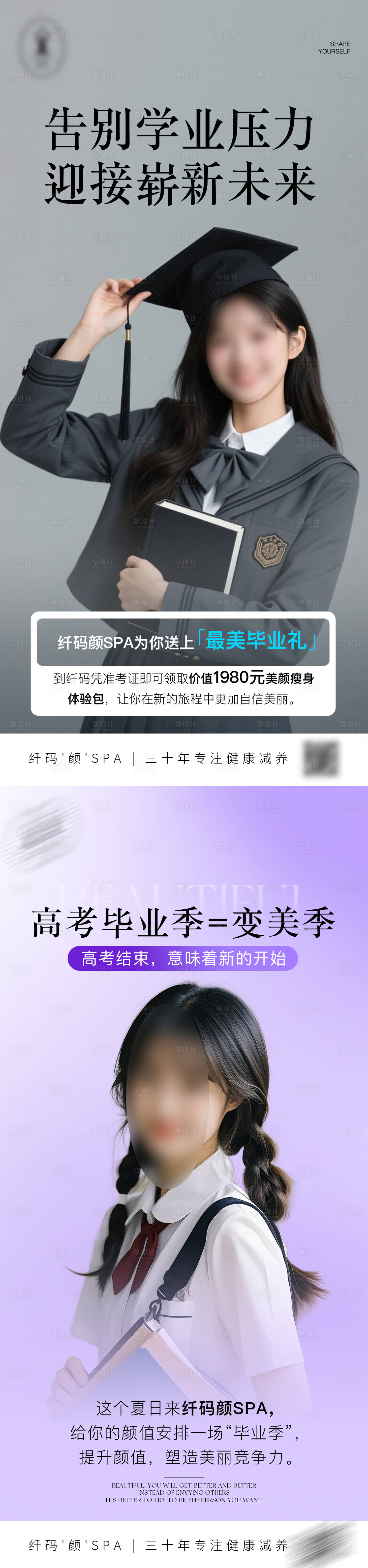 源文件下載【享設計】搜索編號：68710031284416223【醫美海報】