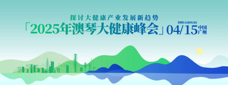 源文件下載【大健康峰會活動背景板】編號：17870031562606512