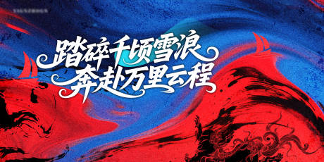 源文件下载【享设计】搜索编号：68170031246262692【会议活动背景板】